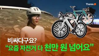 지나가는 사람들의 자전거 가격을 물어보았다  |  WOW MUCH : 반포한강공원