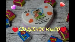 "Свадебное мыло с картинкой Love is"