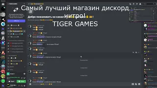 КАК ПОЛУЧИТЬ ДИСКОРД НИТРО БЕЗ КАРТЫ НА 3 МЕСЯЦА? / ЛУЧШИЙ МАГАЗИН ДИСКОРД НИТРО!