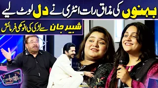 Mazaq Raat me 2 Behno ki Shadar Entry | Shabbir Jan | Imran Ashraf | Mazaq Raat Season 2