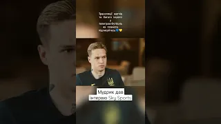 Мудрик дав інтерв'ю Sky Sports.Трансляції матчів у телеграм:Футбольна планета, підписуйтесь💙💛