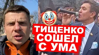 🤬СКАНДАЛ! ТИЩЕНКО УСТРОИЛ ДЕБОШ И ПЫТАЛСЯ СОРВАТЬ ВЫБОРЫ / ЧТО ЗАДУМАЛ ЗЕЛЕНСКИЙ?