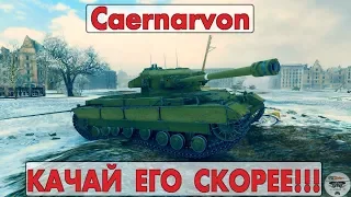 Caernarvon - КАЧАЙ ЕГО СКОРЕЕ!!!