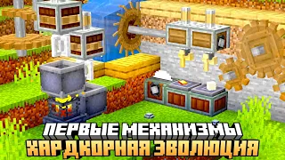 ПЕРВЫЕ МЕХАНИЗМЫ ИЗ CREATE НА СЕРВЕРЕ HARD EVOLUTION MCSKILL #11 - ВЫЖИВАНИЕ С МОДАМИ