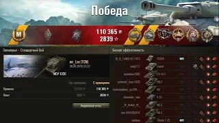 ИСУ-122С прем который тащит - World Of Tanks