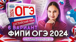 Решение пробного варианта ФИПИ №6 | ОГЭ 2024 по английскому языку