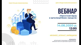 14.08.2020 Проєктний підхід в організації бізнес процесів