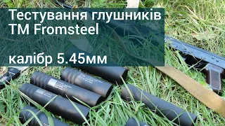 🤯Моделі глушників 5.45 | TM Fromsteel 🇺🇦