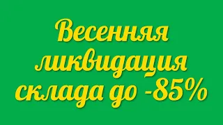 Весенняя ликвидация склада до -85% Скидки на модную и стильную женскую одежду белорусского трикотажа