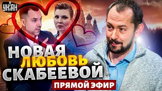 ЦИМБАЛЮК: Арестович - вместо Навального! В Белгороде паника, у Скабеевой - новый краш из Украины