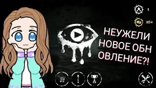 ОБНОВЛЕНИЕ ИГРЫ ГЛАЗА УЖАСА! НОВЫЙ ИНТЕРФЕЙС И НОВЫЙ РЕЖИМ! |Eyes: The Horror Game | Kammi Nai