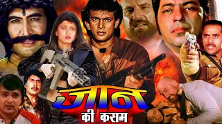 JAAN KI KASAM | Hindi Action Movie | Hemant Birje, Archana Joglekar, Amjad Khan