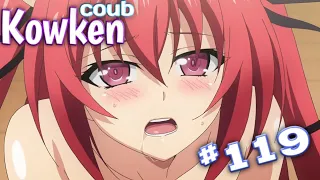 Kowken COUB #119 | смешные моменты | ANIME COUB 2021 / anime amv / gif / mycoubs / аниме / mega coub