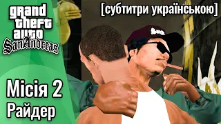 GTA San Andreas [ українські субтитри ] - Місія #2 - Райдер