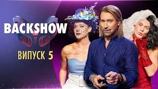 🟪 СЛЬОЗИ ВИННИКА, БАТІГ ВІД СТУПКИ, ОСТАПЧУК В ОБРАЗІ КРУЕЛЛИ | BACKSHOW |БЕКСТЕЙДЖ МАСКА-2