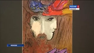Выставка Марка Шагала в Хакасии. 14.04.2017
