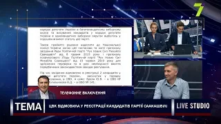 ЦВК відмовила у реєстрації кандидатів партії Саакашвілі