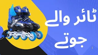 inline skating shoes in pakistan | inline skating shoes price in pakistan | telebrand pakistan