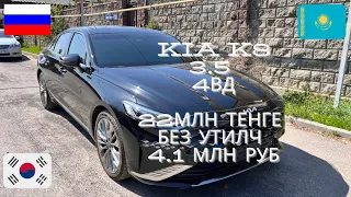 Kia K8 В наличии Казахстане эспортировать в Россию и другие сраны