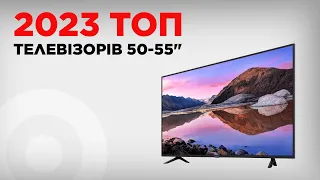 ТОП телевізорів 50-55” 2023 року!