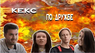 ИЗМЕНЫ | 3 СЕЗОН, 12 ВЫПУСК | ПО ДРУЖБЕ