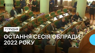 Сесія Хмельницької облради: голова прозвітувала про роботу ради, ОВА – про бюджетні справи