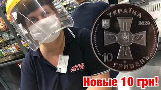 РЕАКЦИЯ ПРОДАВЦОВ на НОВЫЕ 10 гривен 2020! Расплатился новой монетой!