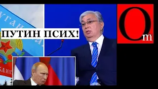 Казахстан шарахнулся от русского мира, Токаев унизил Путина публично