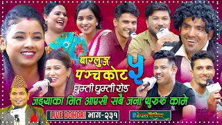 जड्याका मित आएसी सबै थुरुरु कामे | Rabi | Suman | Asmita | Sagar | Rejina | Renuka | Sita |