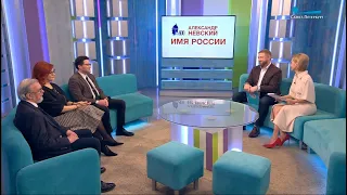 «Александр Невский. Имя России». Телемост с Ярославлем