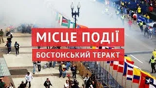 Теракт у США: вибухи на марафоні у Бостоні