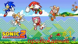 Прохождение Sonic advance 2(Sonic)часть 1