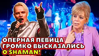 ⚡️ ОПЕРНАЯ ПЕВИЦА НЕОЖИДАННО И ГРОМКО ВЫСКАЗАЛАСЬ О SHAMAN!