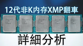 12400F内存无法开启XMP3600问题详细分析