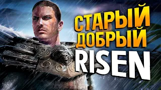 ВСПОМИНАЕМ RISEN | Прохождение Ризен