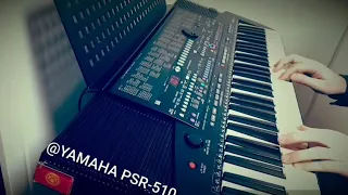 Нур тобу Сени күтөм үмүт узбоймун ямаха YAMAHA PSR-510