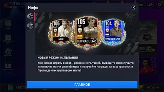 ИГРАЕМ В СОБЫТИЕ ПРЕТЕНДЕНТЫ ГРУППОВОГО ЭТАПА В FIFA MOBILE 22