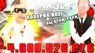 😭ЖЕСТКИЕ СЛИВЫ В КАЗИНО ПО 1КК°°КОНКУРС НА BLACK RUSSIA