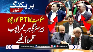 Govt Gave Big Shock to PTI | Breaking News | Umar Ayub | Barrister Gohar