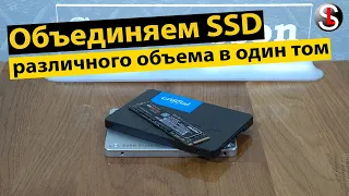 How to combine multiple SSDs of different sizes into one logical drive