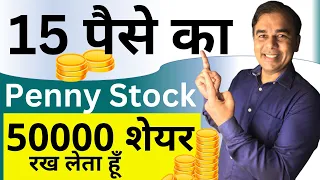 15 पैसे का PENNY STOCK | Rs.500 डाल दो 🔥 Best penny stocks to buy now 💥 How to analyze PENNY stocks