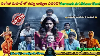 Geethanjali Malli Vachindi Movie Story Explanation In Telugu | Best Horror & Comedy Movie