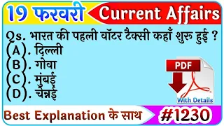 19 February 2022 Current Affairs|Daily Current Affairs |next exam Current Affairs in hindi,next dose