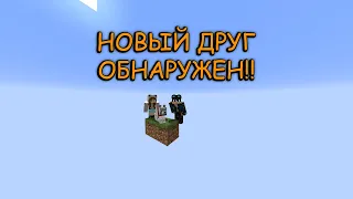 ДВА ЧЕЛОВЕКА И ПЁС ПЫТАЮТСЯ ВЫЖИТЬ НА ОДНОМ БЛОКЕ #2 ➤ Minecraft