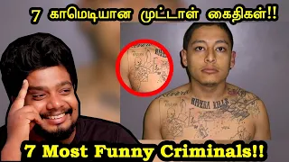 செம காமெடியான7 கைதிகள்!! | 7 Stupid Criminals!! | Rishipedia | Rishgang | Tamil | தமிழ்