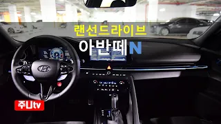 (랜선드라이브) 아반떼N 1인칭 야간주행, 2021 Elantra N POV night drive