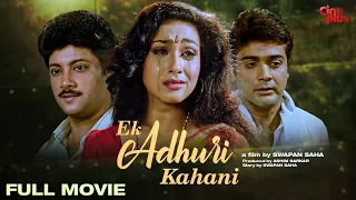 Ek Adhuri Kahani - Hindi Full Movie | Prosenjit Chatterjee | Rituparna Sengupta | Abhishek