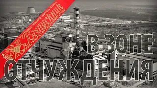 ЧЕРНОБЫЛЬ: документальный фильм ТЕРРИТОРИЯ ДЕТСТВА