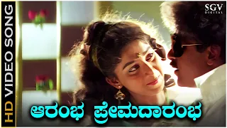 Arambha Premada Arambha Video Song from Ravichandran & Sudharani's Manedevru Kannada Movie