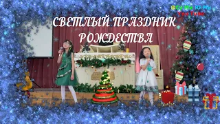 Светлый праздник рождества песня с субтитрами/песня светлый праздник с субтитрами/Су Ми Ю Ми